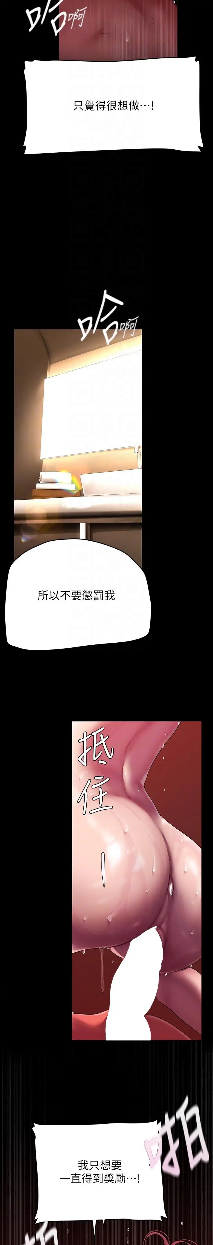 漫画《美丽新世界》第207话第14张图