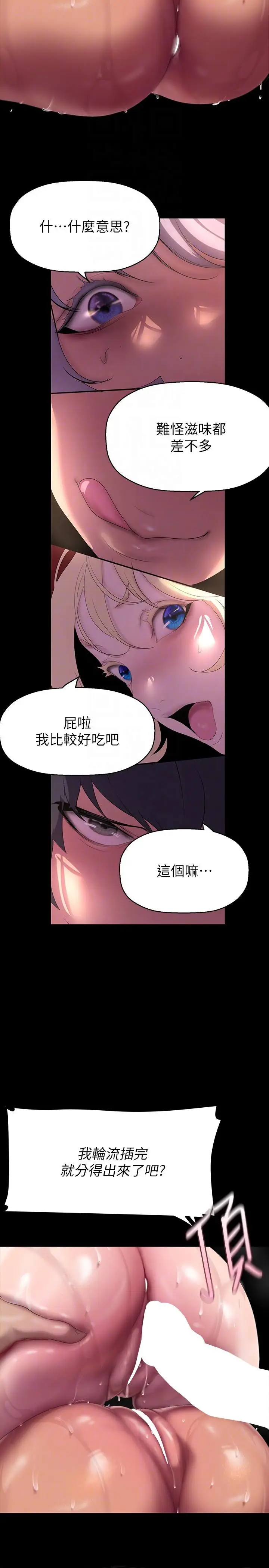 漫画《美丽新世界》第207话第26张图