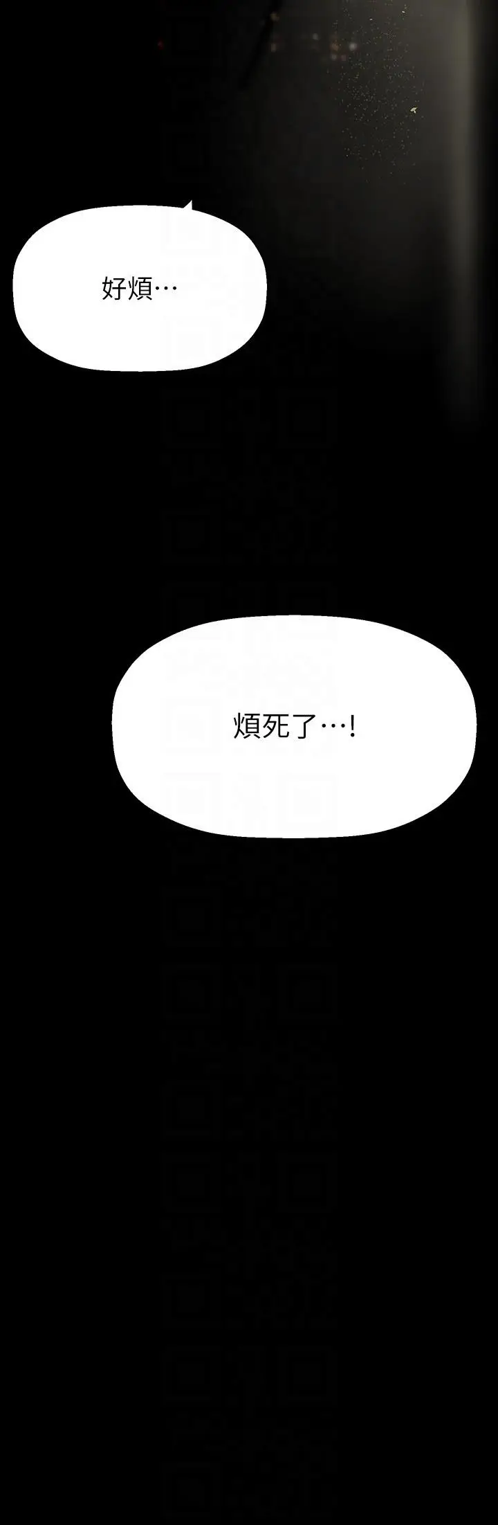 漫画《美丽新世界》第207话第28张图