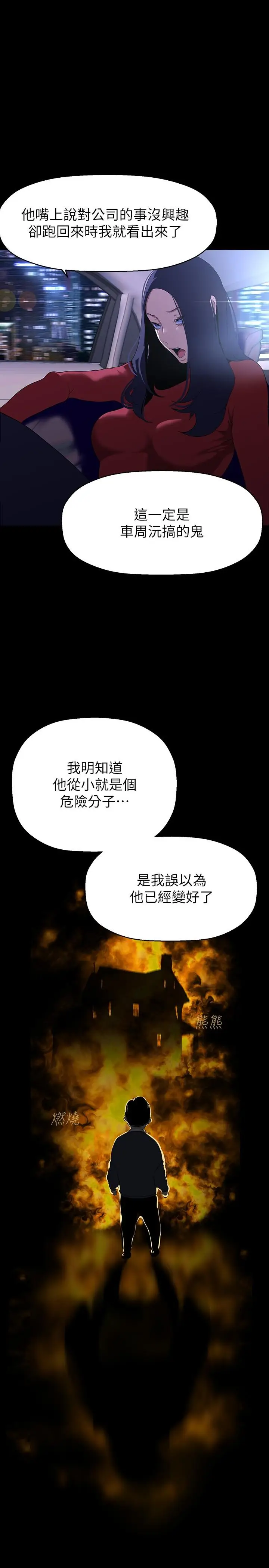 漫画《美丽新世界》第207话第29张图