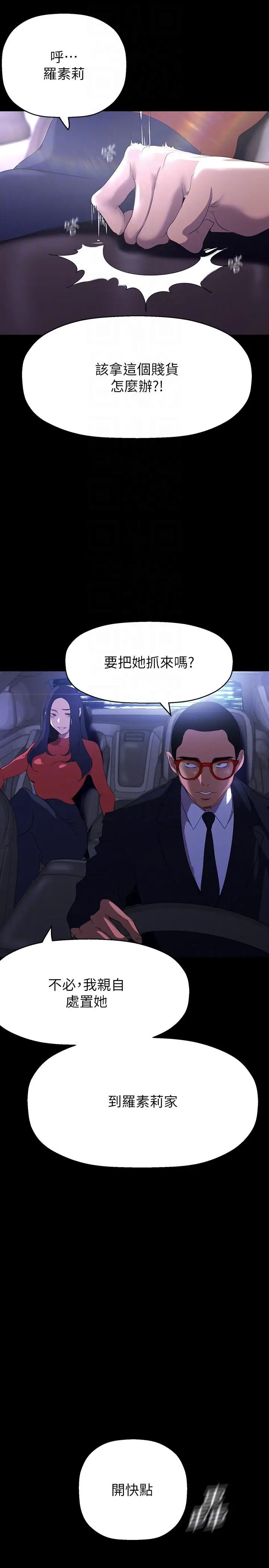 漫画《美丽新世界》第207话第30张图