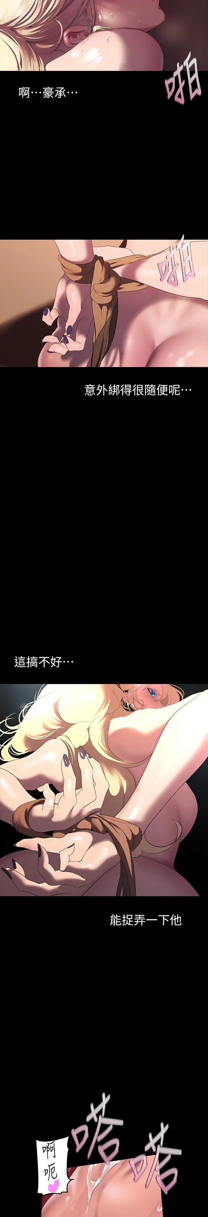漫画《美丽新世界》第207话第5张图