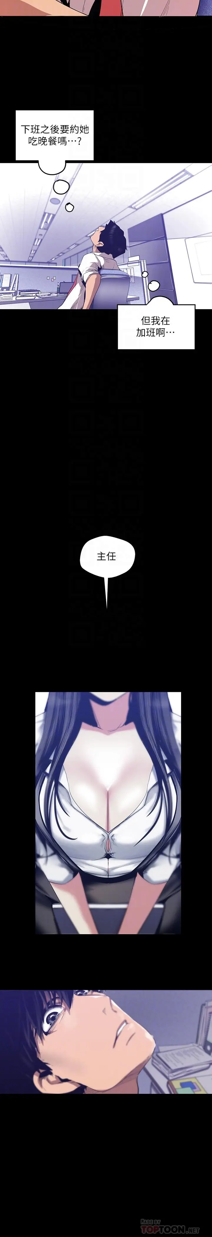 漫画《美丽新世界》第83话第10张图