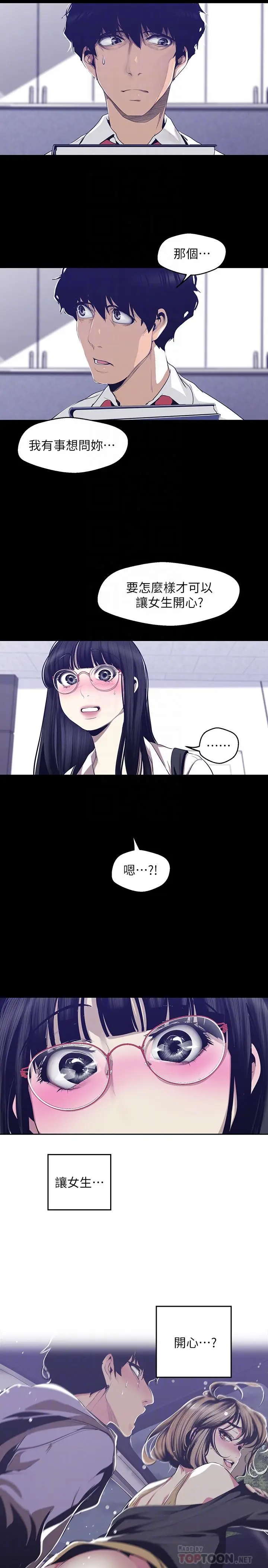 漫画《美丽新世界》第83话第12张图