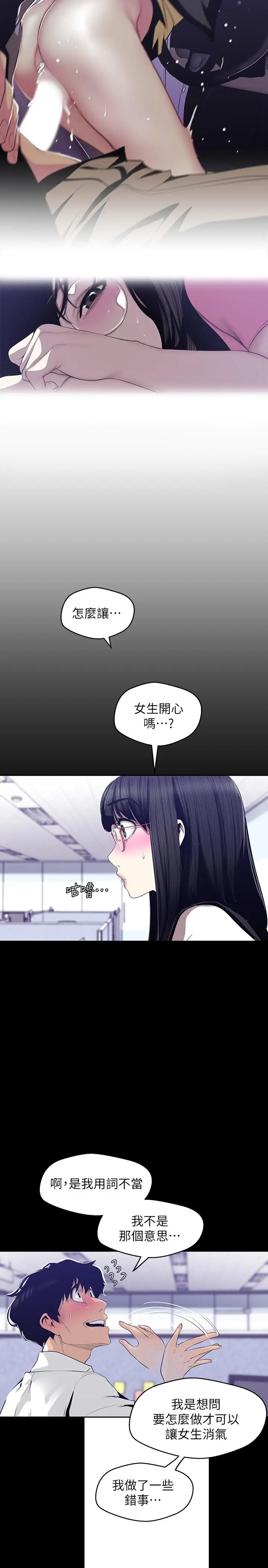 漫画《美丽新世界》第83话第13张图