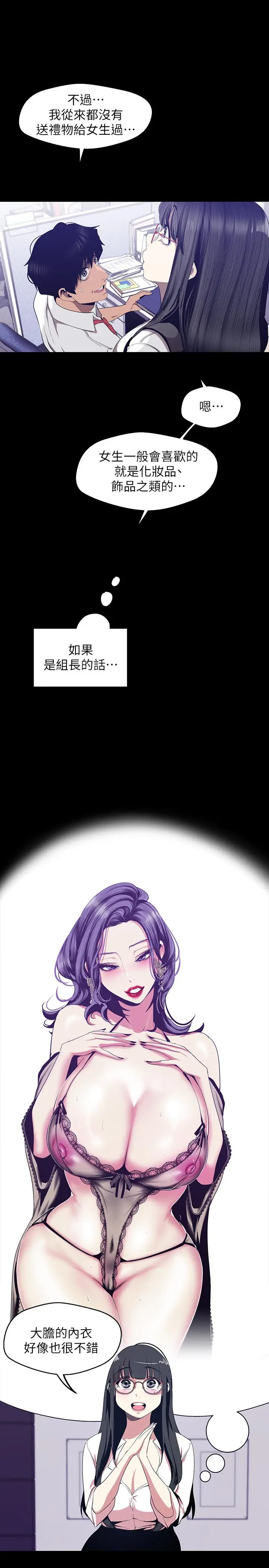 漫画《美丽新世界》第83话第15张图