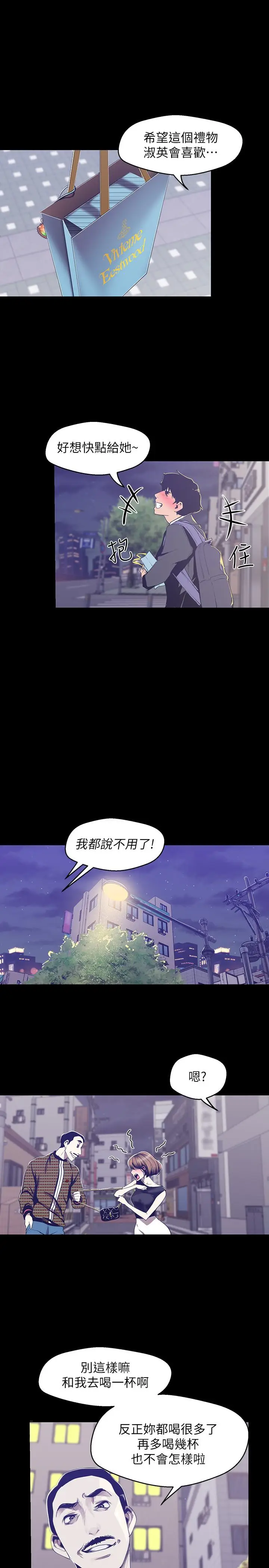 漫画《美丽新世界》第83话第19张图