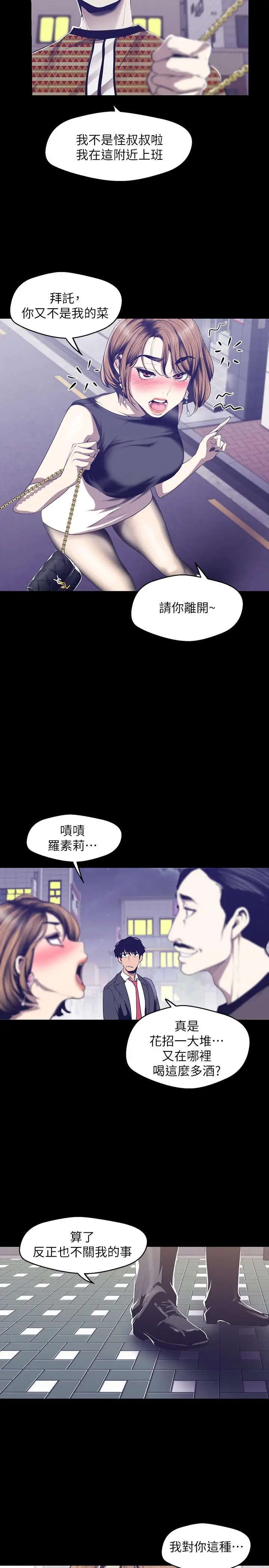漫画《美丽新世界》第83话第20张图