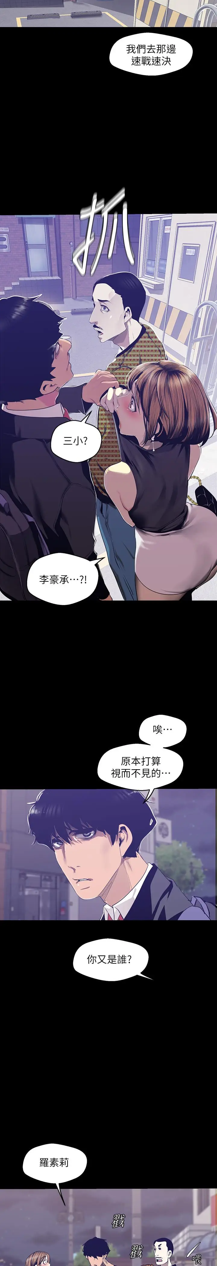 漫画《美丽新世界》第83话第24张图
