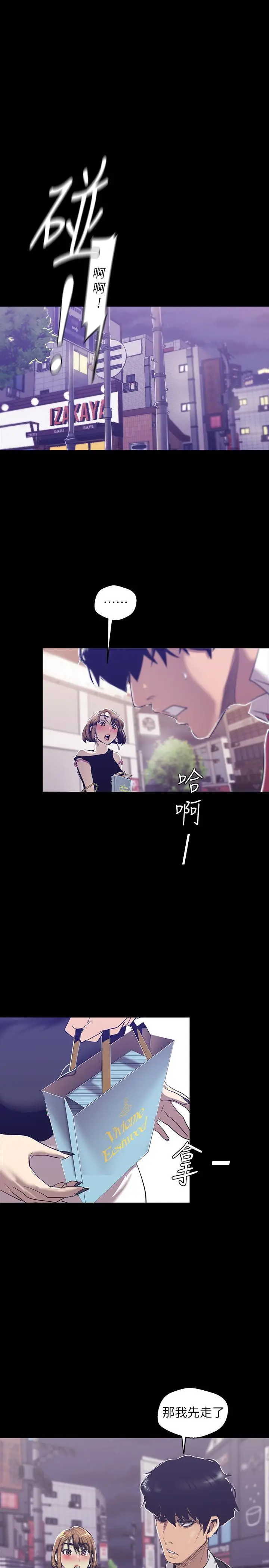 漫画《美丽新世界》第83话第27张图