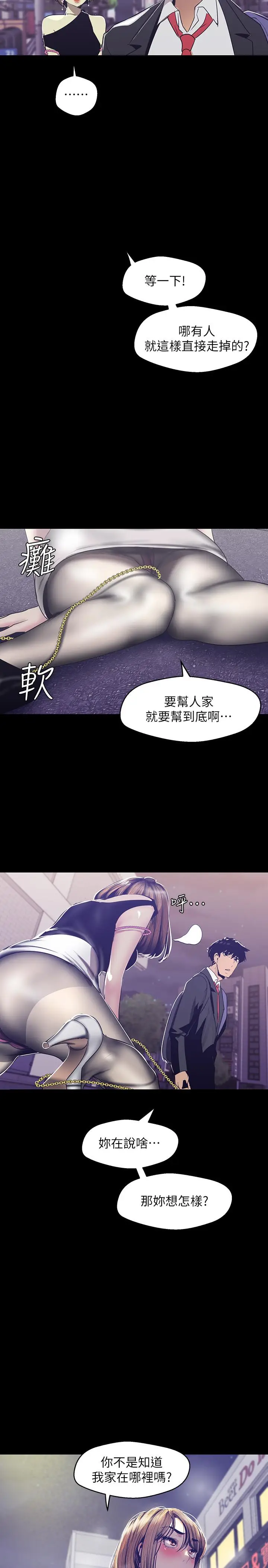 漫画《美丽新世界》第83话第28张图