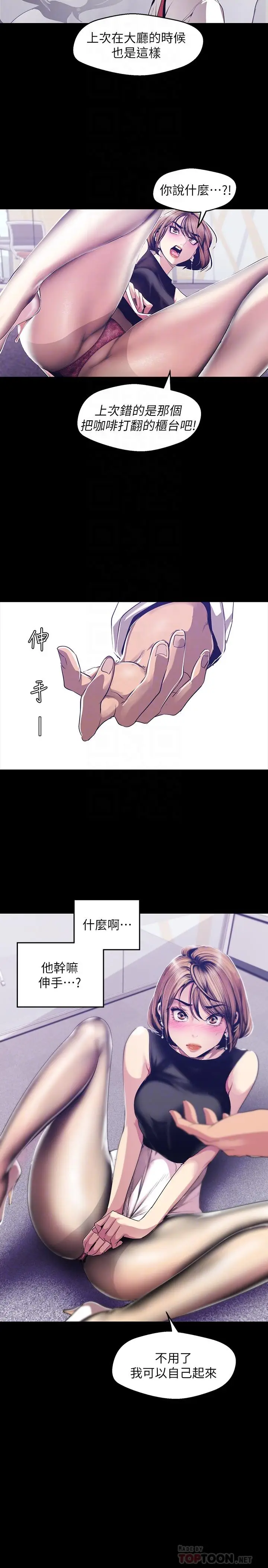 漫画《美丽新世界》第83话第4张图