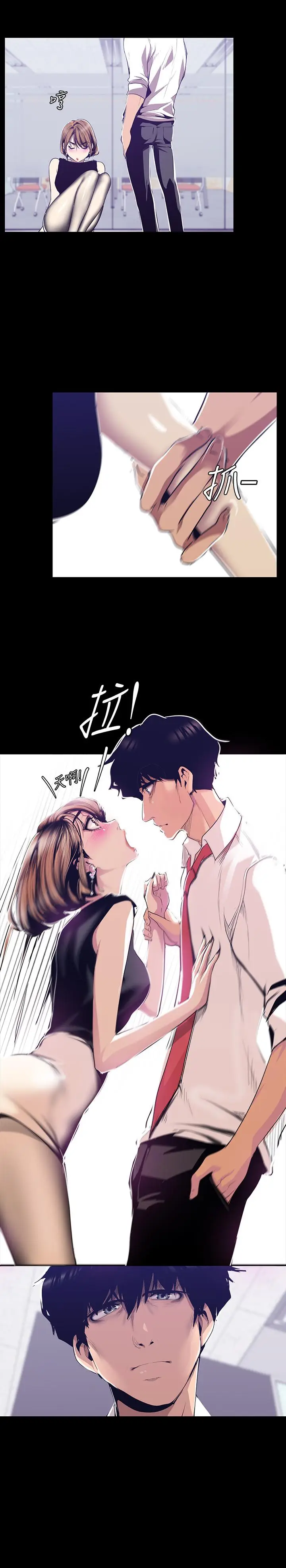 漫画《美丽新世界》第83话第5张图