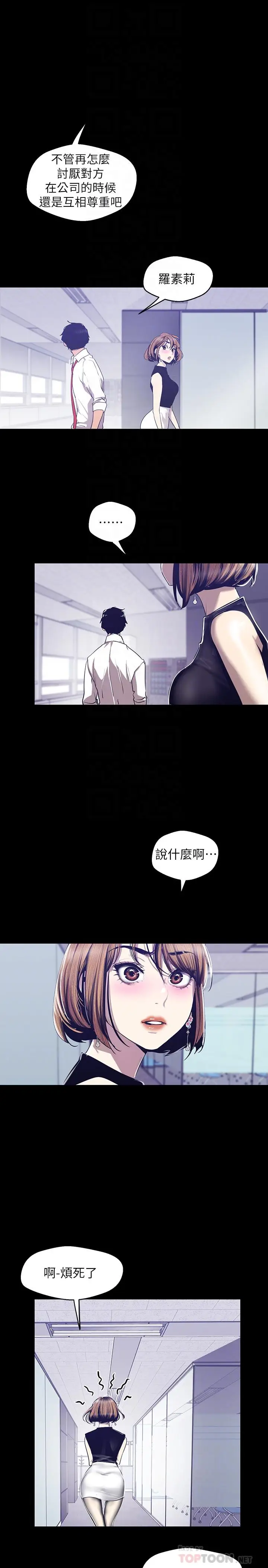 漫画《美丽新世界》第83话第6张图