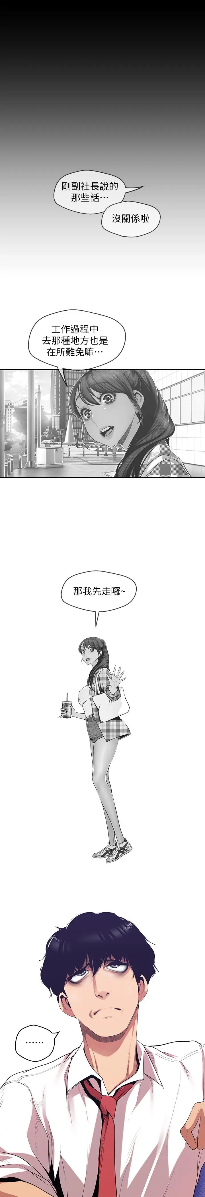 漫画《美丽新世界》第83话第9张图