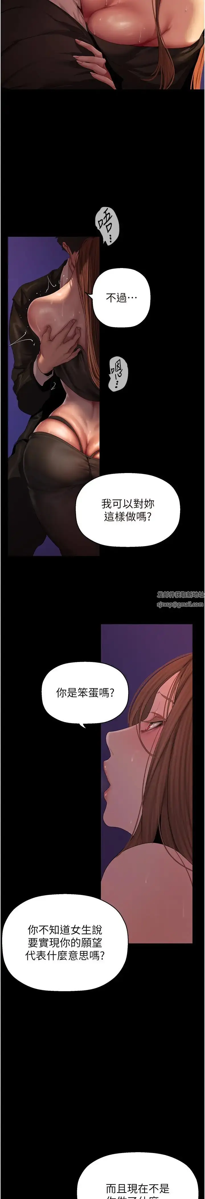 漫画《美丽新世界》第225话第12张图