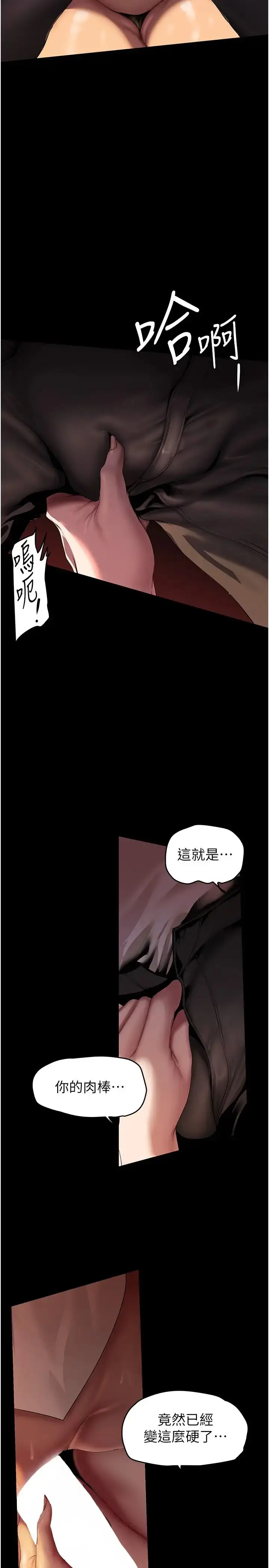 漫画《美丽新世界》第225话第17张图