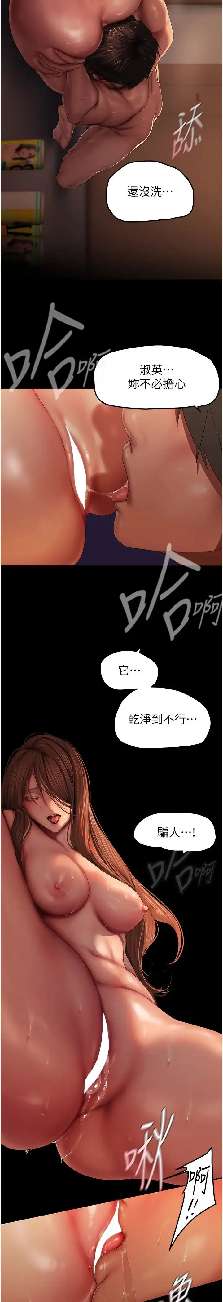 漫画《美丽新世界》第225话第21张图