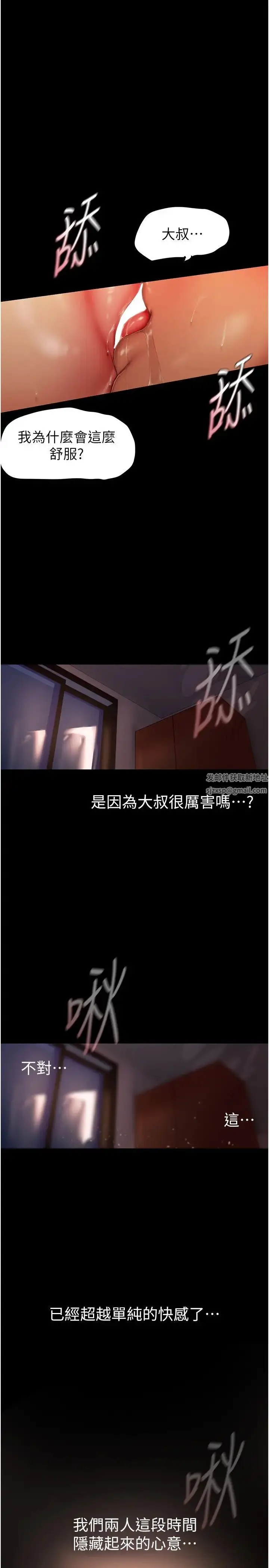 漫画《美丽新世界》第225话第23张图