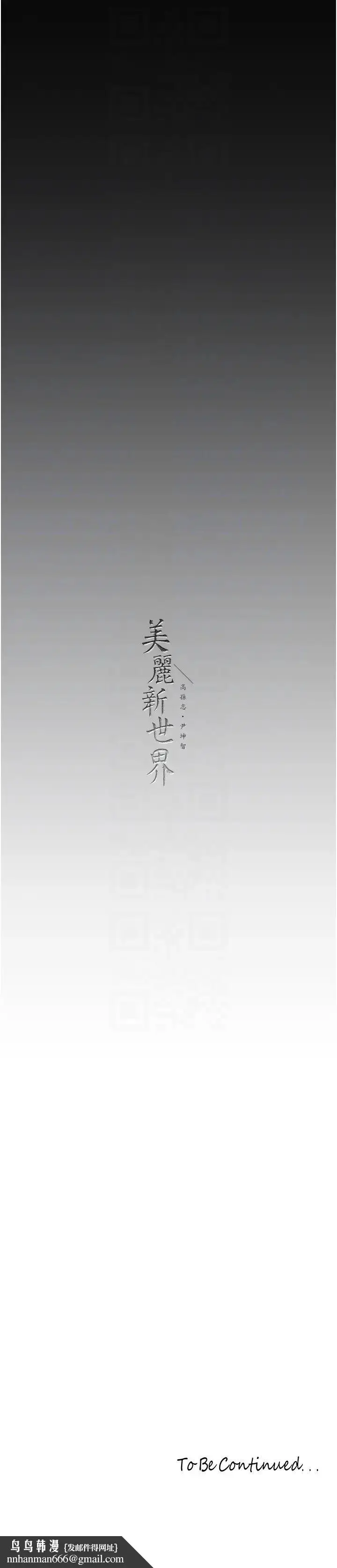 漫画《美丽新世界》第225话第28张图