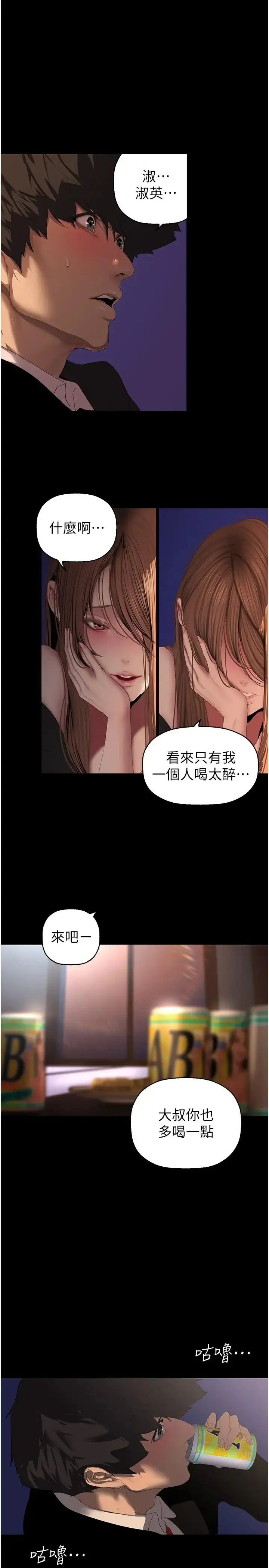 漫画《美丽新世界》第225话第4张图