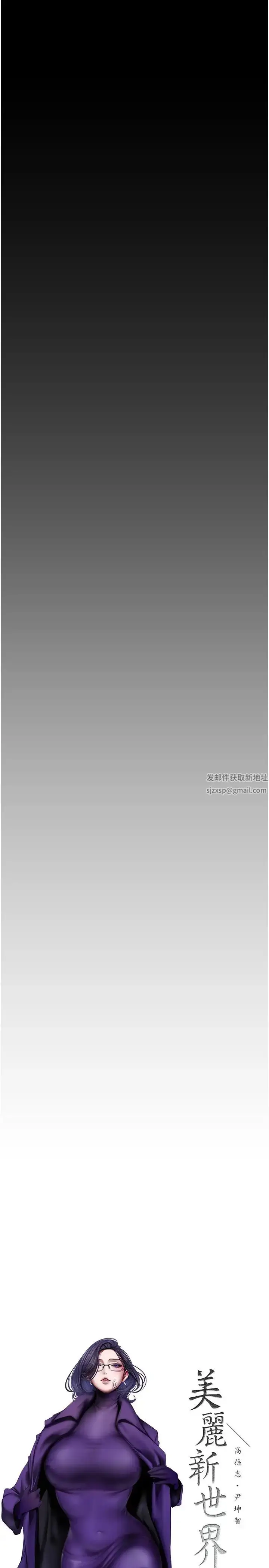 漫画《美丽新世界》第225话第9张图