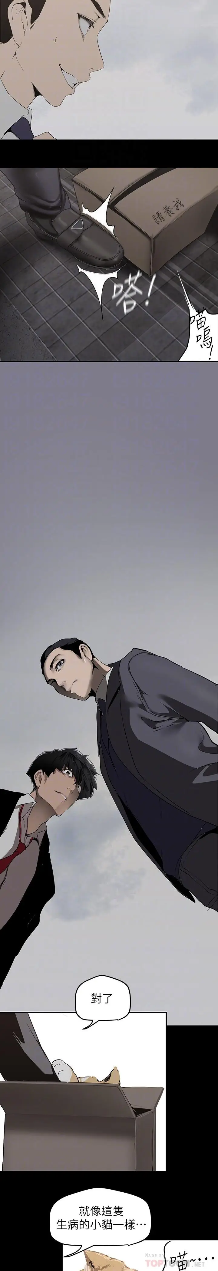漫画《美丽新世界》第170话第10张图