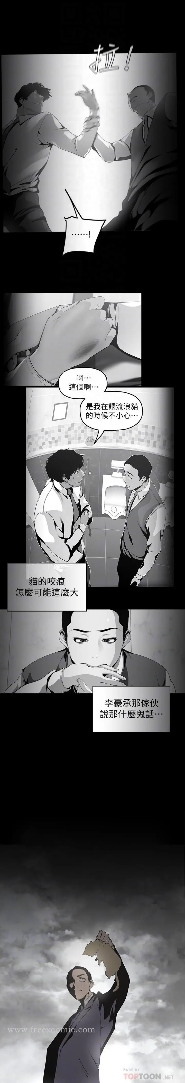 漫画《美丽新世界》第170话第12张图