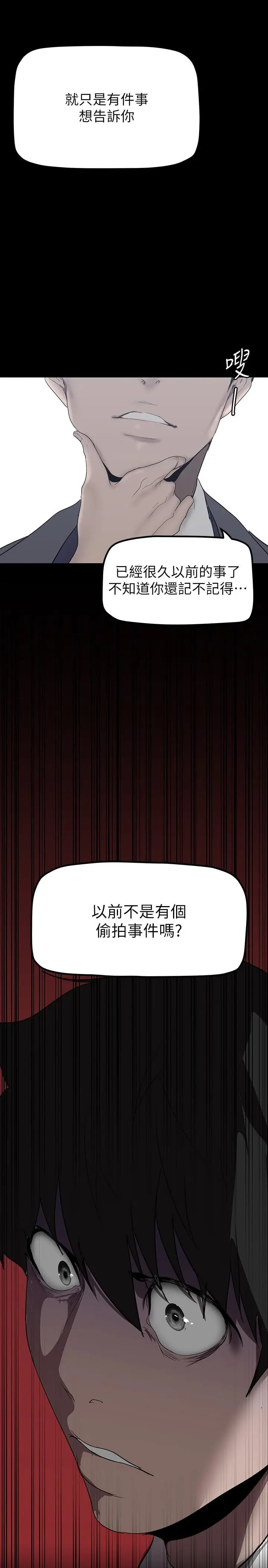 漫画《美丽新世界》第170话第2张图