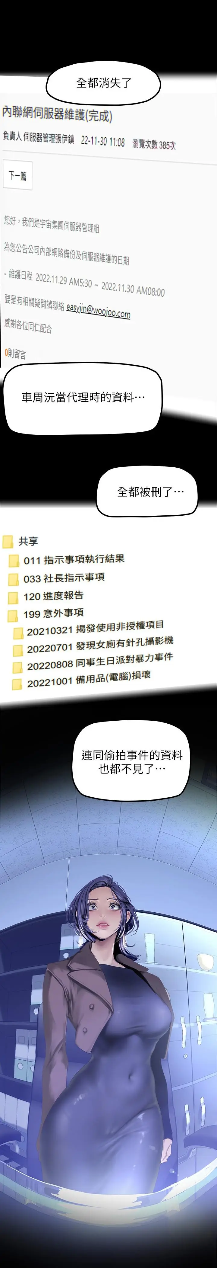 漫画《美丽新世界》第170话第20张图