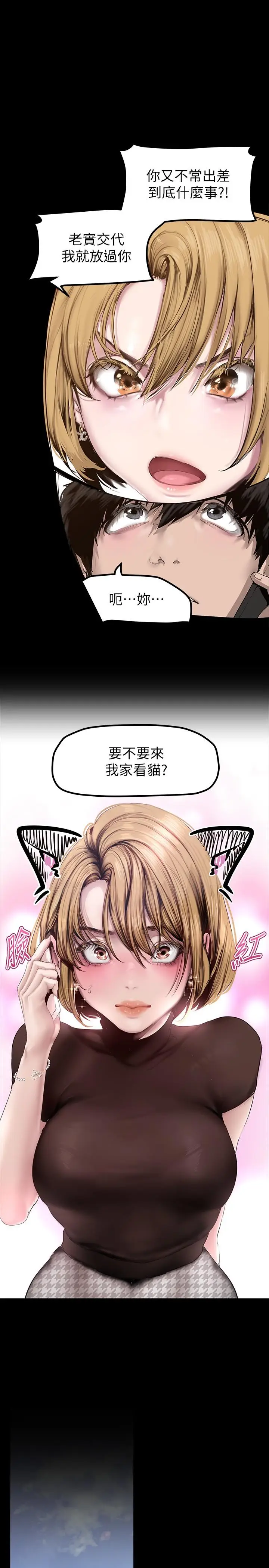 漫画《美丽新世界》第170话第24张图