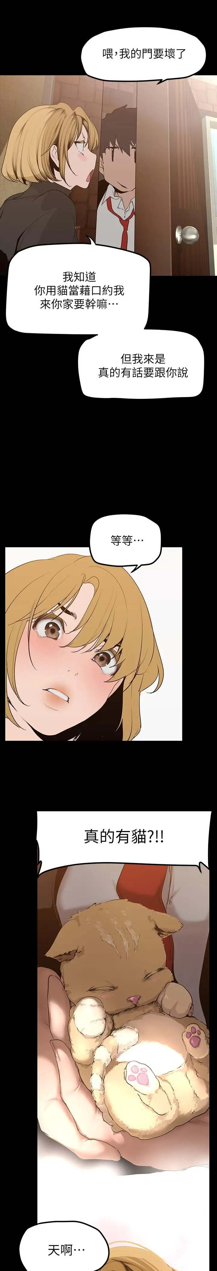 漫画《美丽新世界》第170话第26张图