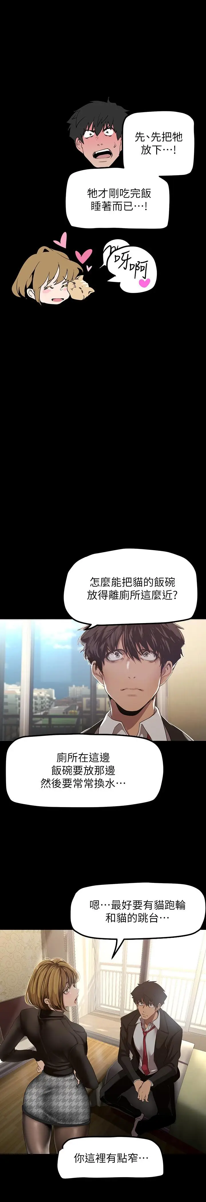 漫画《美丽新世界》第170话第28张图