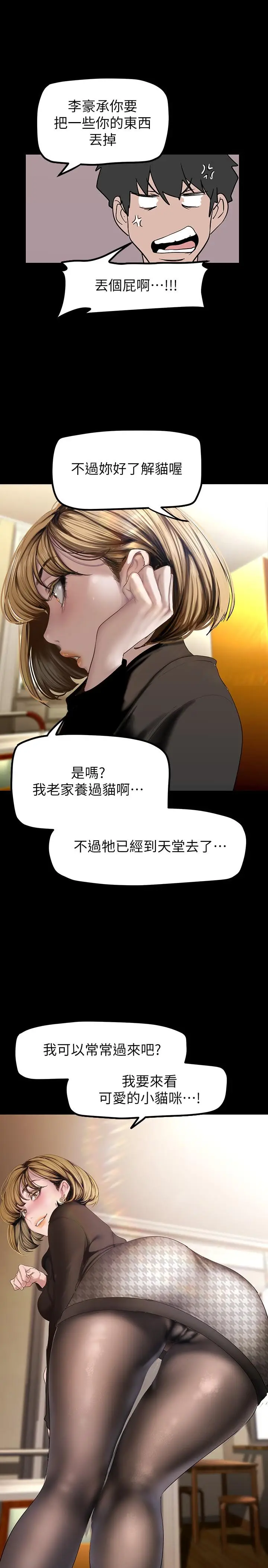 漫画《美丽新世界》第170话第29张图