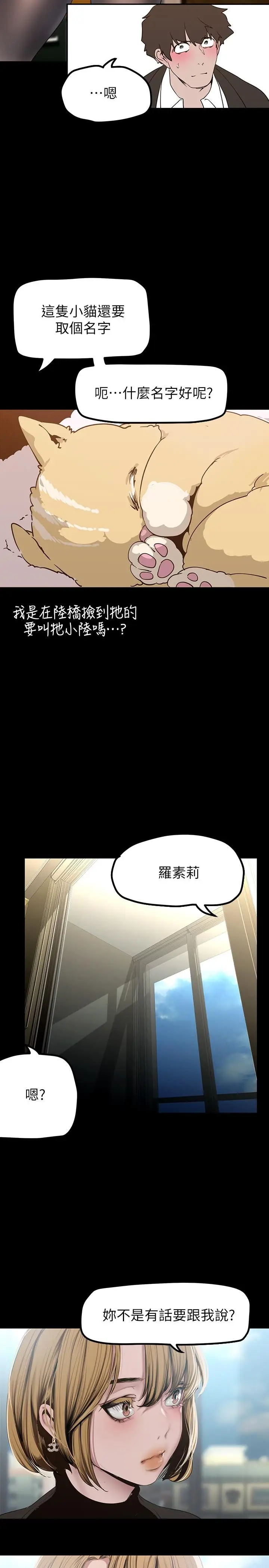 漫画《美丽新世界》第170话第30张图