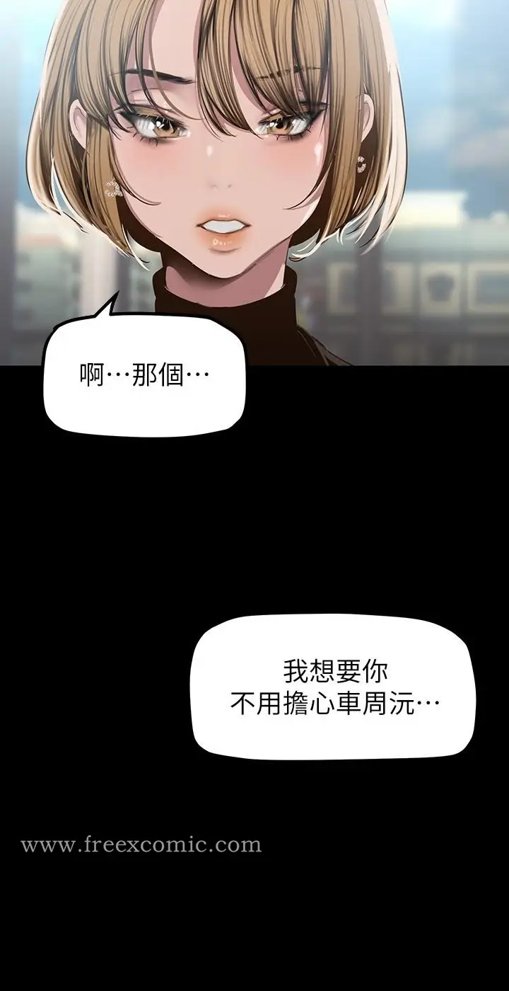 漫画《美丽新世界》第170话第31张图