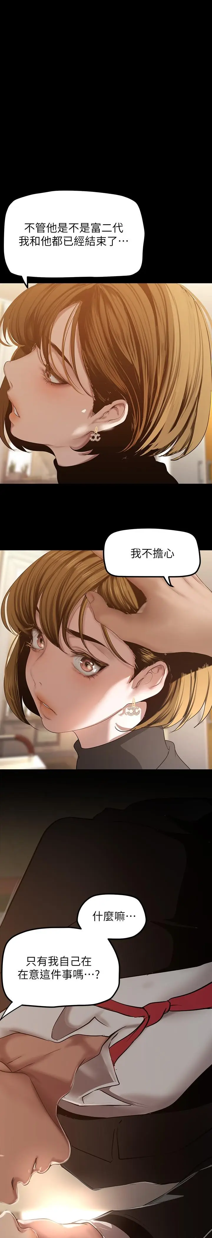 漫画《美丽新世界》第170话第32张图