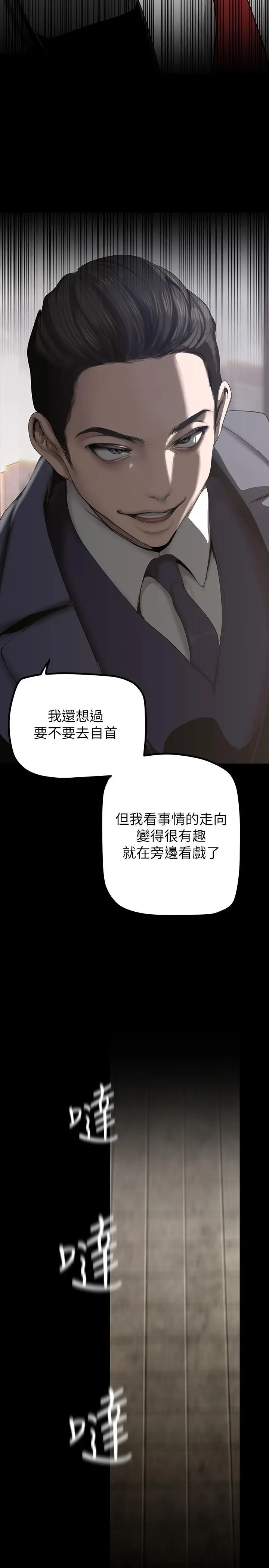 漫画《美丽新世界》第170话第5张图