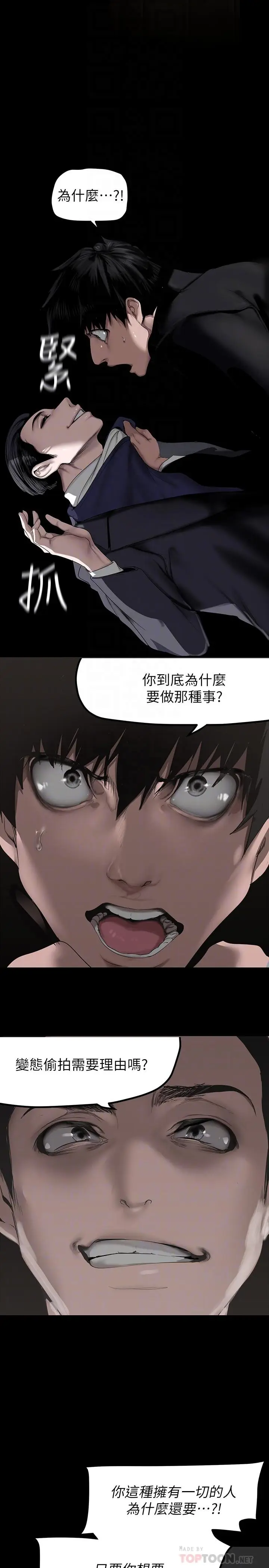 漫画《美丽新世界》第170话第6张图