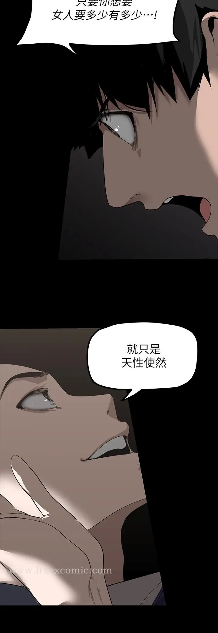 漫画《美丽新世界》第170话第7张图