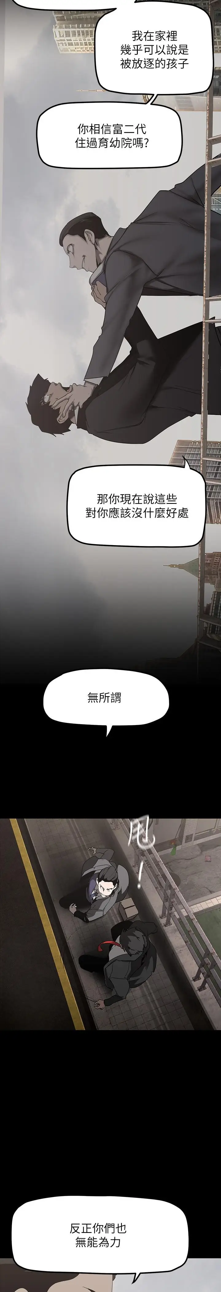 漫画《美丽新世界》第170话第9张图