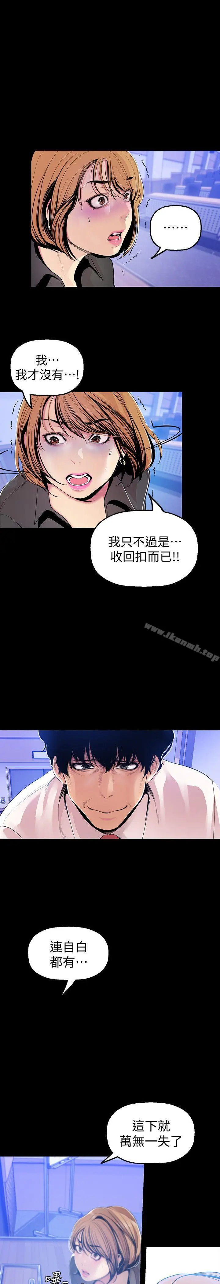 漫画《美丽新世界》第30话第10张图
