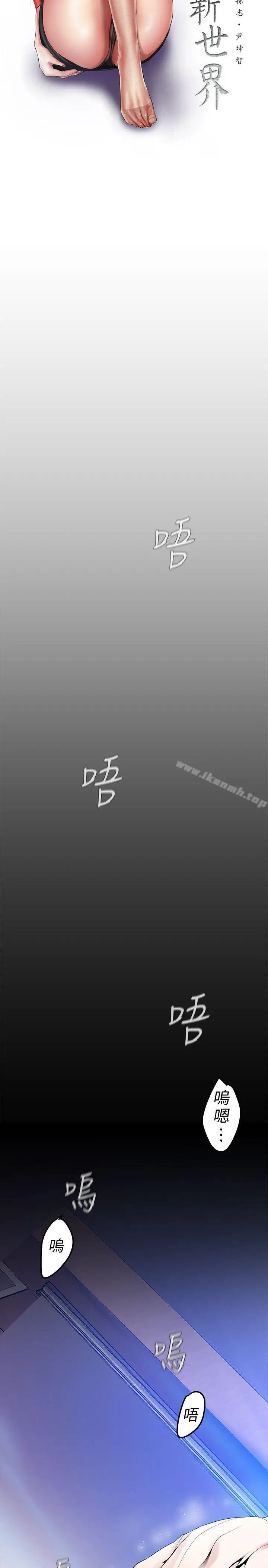 漫画《美丽新世界》第30话第14张图