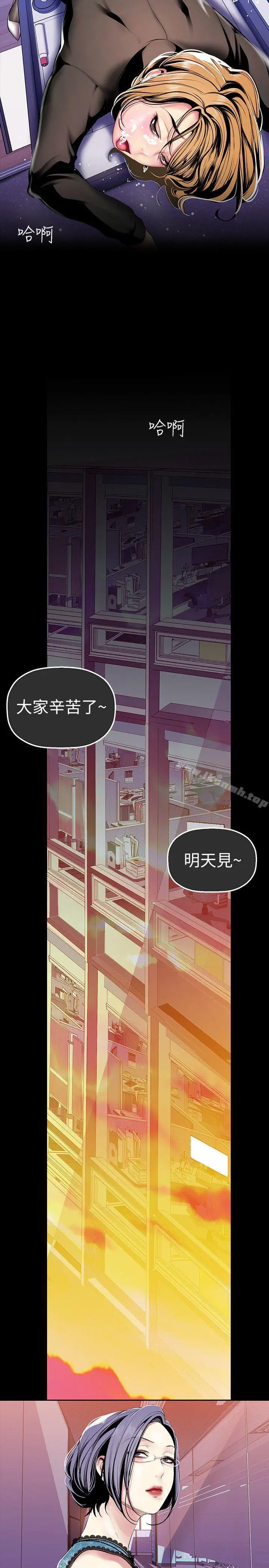 漫画《美丽新世界》第30话第29张图