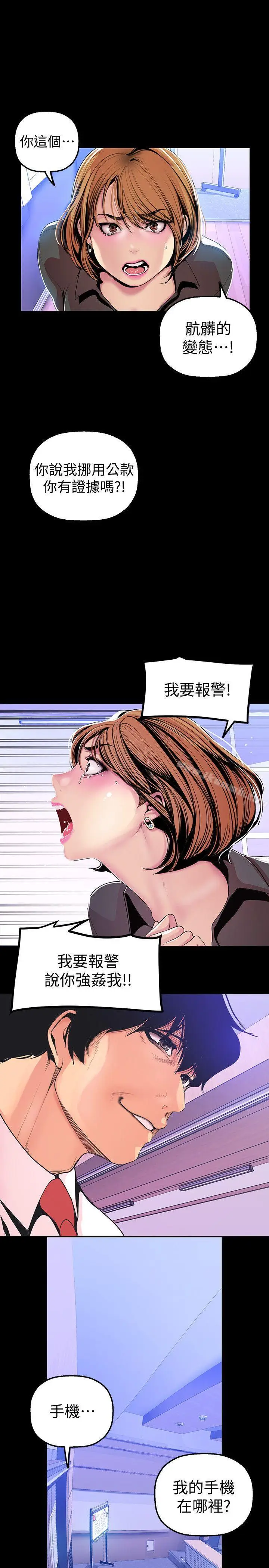 漫画《美丽新世界》第30话第4张图