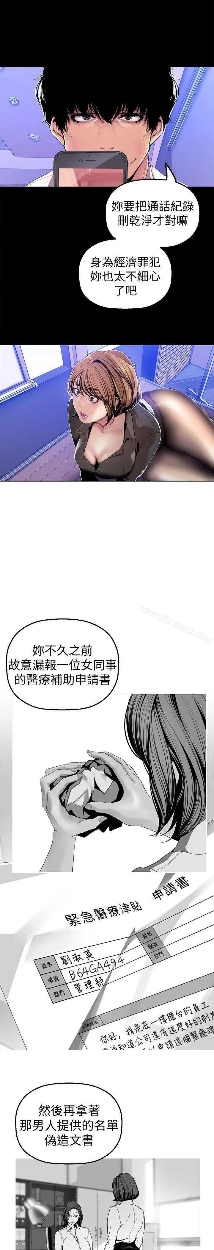 漫画《美丽新世界》第30话第8张图
