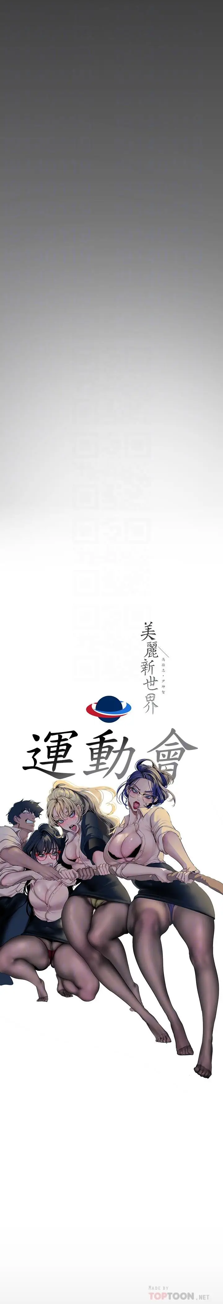 漫画《美丽新世界》第165话第10张图
