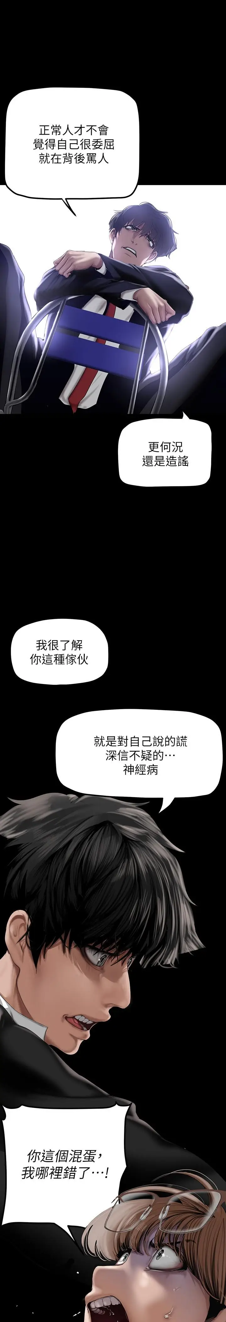 漫画《美丽新世界》第165话第17张图