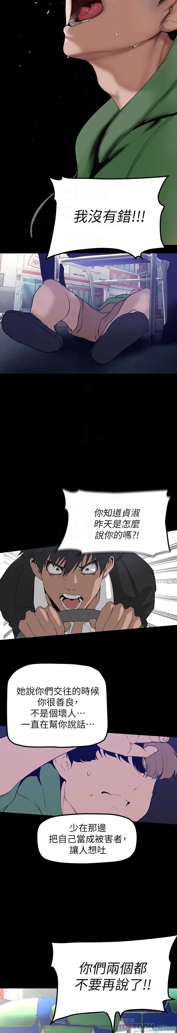 漫画《美丽新世界》第165话第18张图