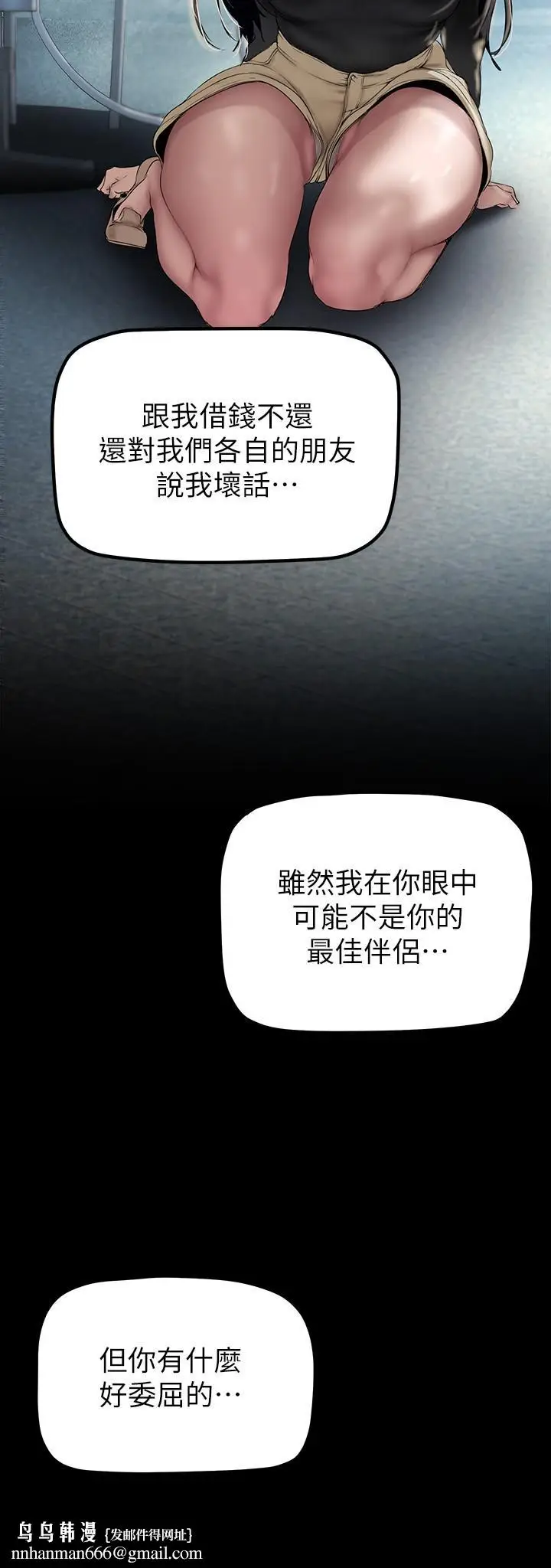 漫画《美丽新世界》第165话第20张图